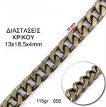 Εικόνα της Αλυσίδα Μεταλλική, Chanel Large 13X18.5mm