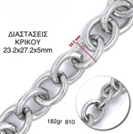 Εικόνα της Αλυσίδα Μεταλλική, Dior New, XXLarge, 60mm