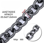 Εικόνα της Αλυσίδα Μεταλλική, Dior New, XXLarge, 60mm