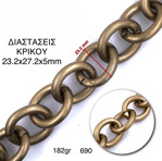 Εικόνα της Αλυσίδα Μεταλλική, Dior New, XXLarge, 60mm